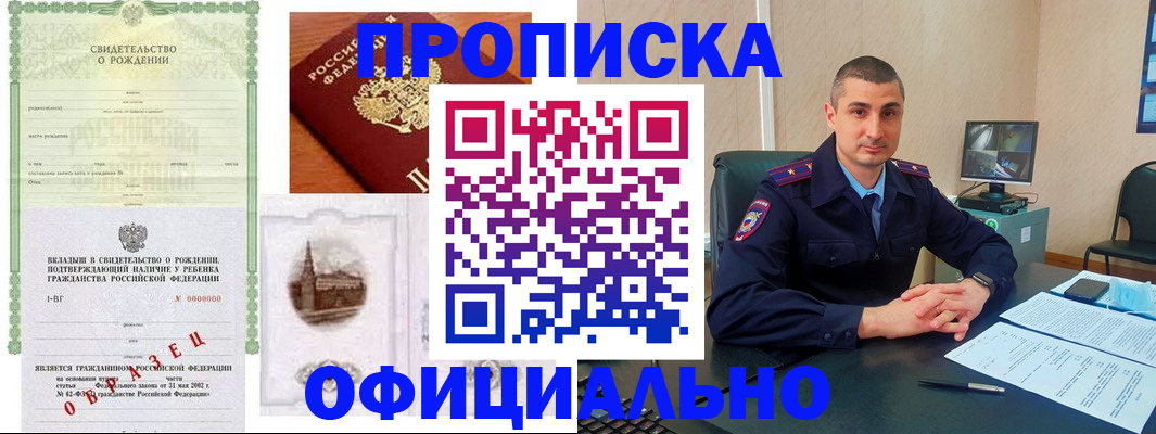 прописка иностранных граждан в Шумихе