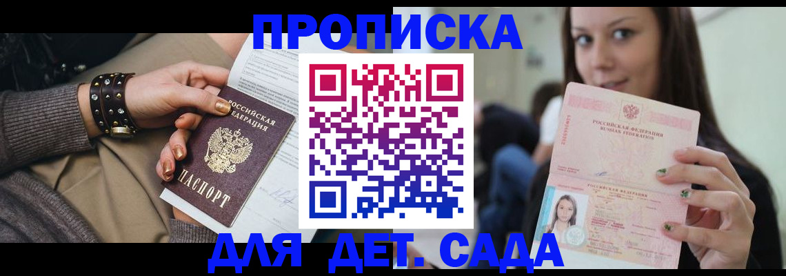 прописка ребенка в Шумихе