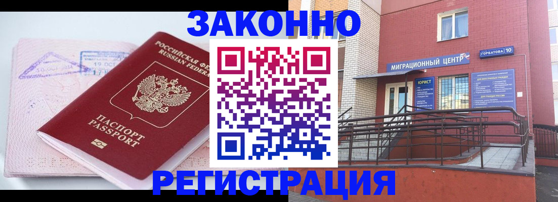 прописка гарантия в Шумихе