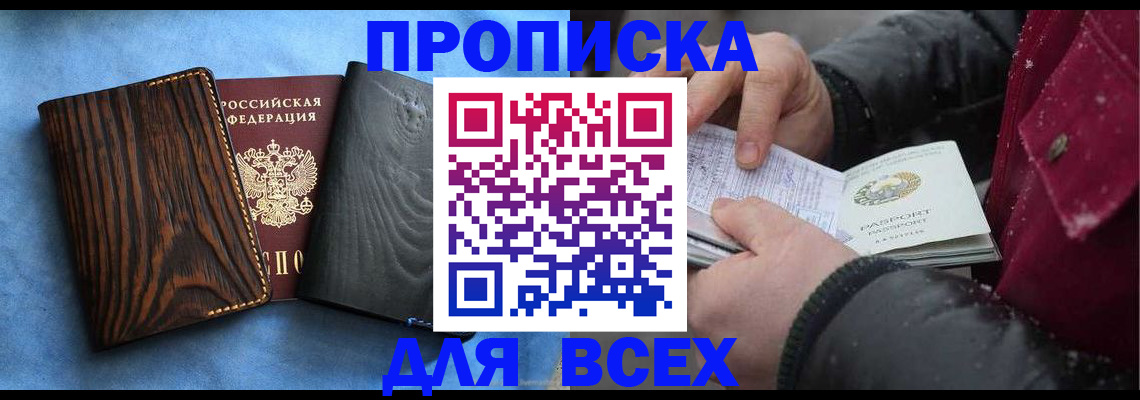 временная прописка в Шумихе