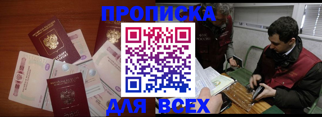 прописка поиск в Шумихе