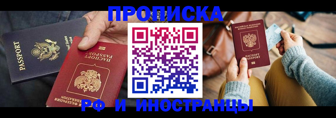 прописка в Шумихе