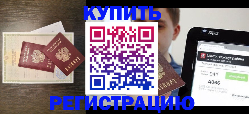 прописка для работы в Шумихе