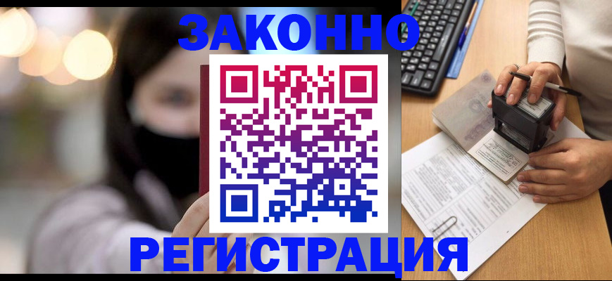 временная регистрация недорого в Шумихе