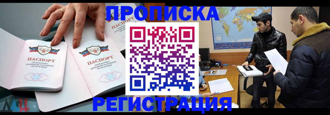 прописка 2025 в Шумихе